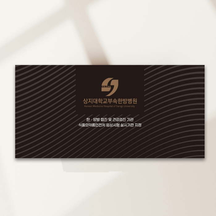 상지대학교부속한방병원
